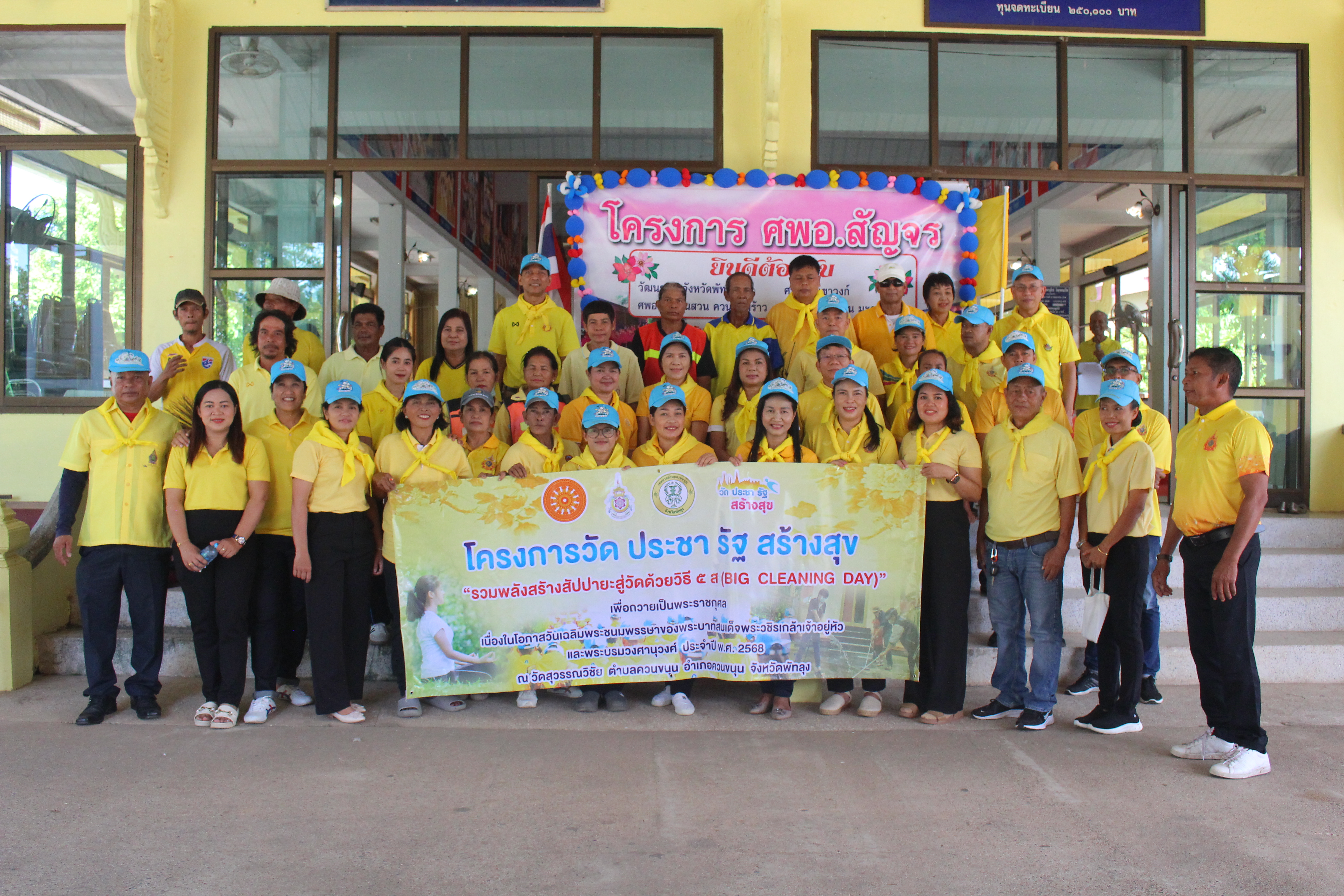 25 กรกฏาคม 2568 รวมพลังสร้างสุขสัปปายะสู่วัด