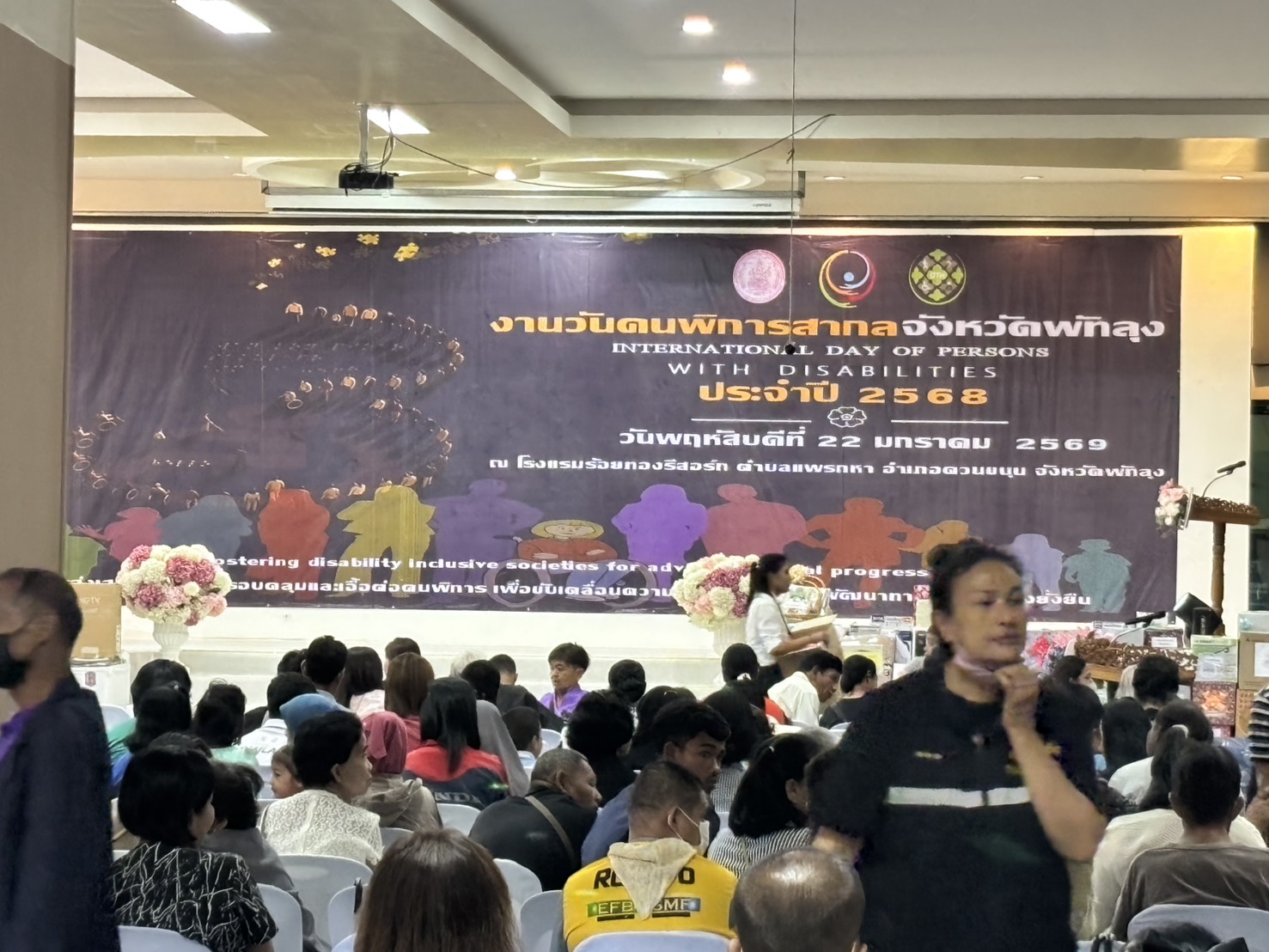 22 มกราคม 2569 วันคนพิการสากล