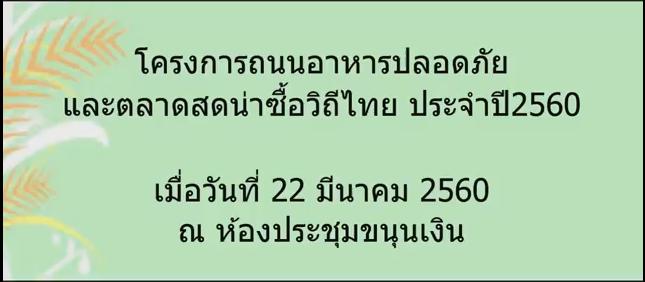 โครงการประชุมแม่ค้า,โครงการถนนอาหารปลอดภัย, ให้ความรู้โภชนาการเด็ก