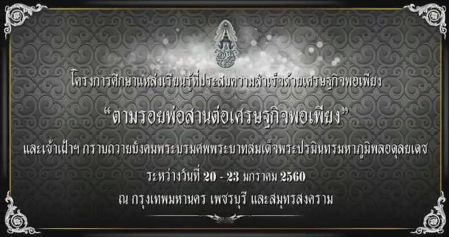 โครงการกราบพระบรมศพฯและศึกษาดูงาน โดยเทศบาลตำบลควนขนุน อ.ควนขนุน จ.พัทลุง