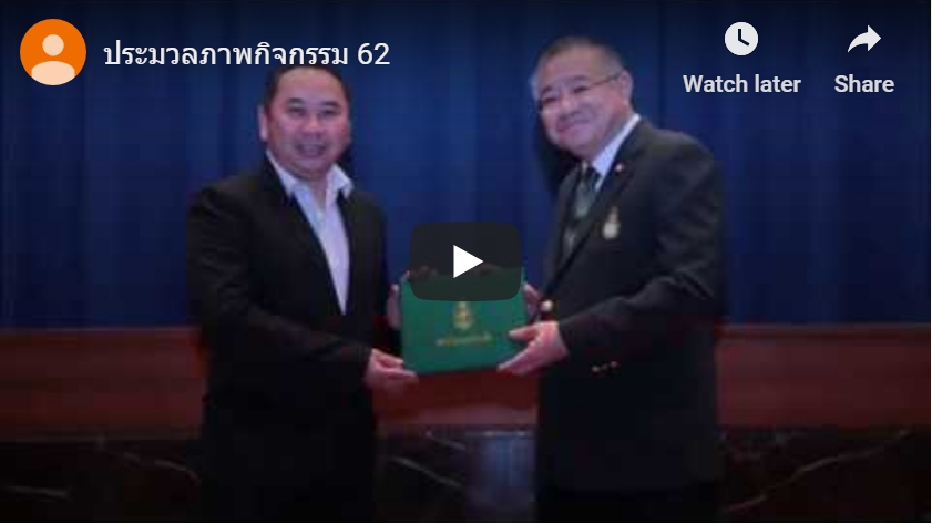 ประมวลภาพกิจกรรม 62