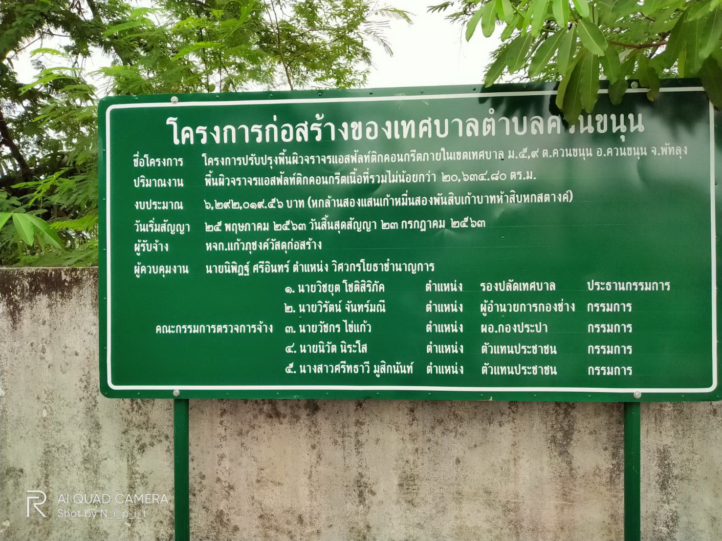 โครงการพื้นผิวจราจรแอสฟัสท์ติกคอนกรีตภายในเขตทต.ควนขนุน